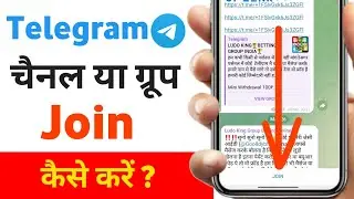 How To Join Telegram Channel | telegram channel kaise join kare | Telegram me Group kaise Join kare