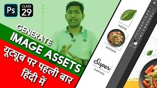 File Menu in Photoshop Part 3 | Generate Image Assets in Photoshop CC 2022 Class 29