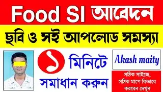 Food Si Signature Upload Problem | Food Si Photo And Signature Upload Problem