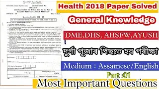 Health 2018 Questions Paper Solved | General Knowledge | DME,DHS,AHSFW, AYUSH |
