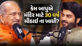 આ Podcast માં ભુપેન્દ્રસિંહ ચુડાસમાએ દિલ ખોલીને વાતો કરી - Narendra Modi, Ram Mandir, Old Memories
