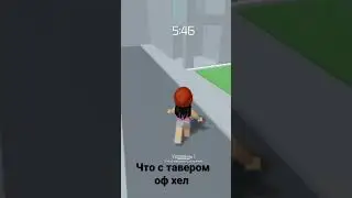 вроде с про башней всё норм а тут хз # roblox