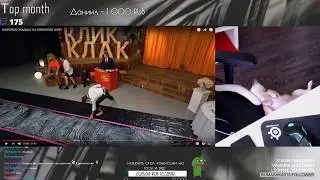 nelyaray смотрит ШОКОВАЯ СВАДЬБА НА КЛИККЛАК ШОУ!