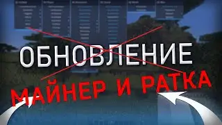 🔴 AKRIEN ЧИТ - РАТКА И МАЙНЕР! НОВЫЙ ЧИТ НА MINECRAFT 🔴