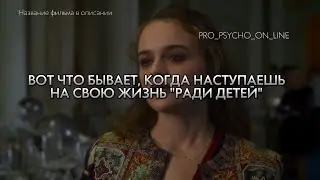Что будет, если отказаться от своей жизни ради ребёнка. Вот что можно услышать!