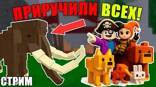 99 НОЧЕЙ В ЛЕСУ ЗА ДРЕССИРОВЩИКА! 🐻🐰🐺 - 99 NIGHTS IN THE FOREST!