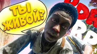 ИСТОРИЯ ОДНОГО БЕЗУМНОГО ДНЯ в RDR RP