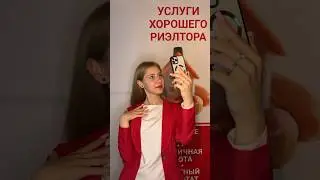 Красива та працьовита  #київ  #ріелтор  #нерухомість