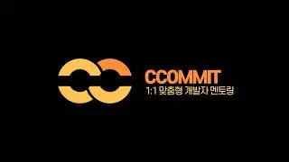 [CCOMMIT] 경력/전공자 유니티 LobbyScene 개발