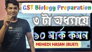 GST Biology তে সর্বোচ্চ মার্ক তোলার কৌশল | GST Biology Preparation A Unit