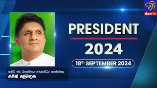 🔴 Live | President 2024 | Sajith Premadasa | 18 September 2024 | Siyatha TV 