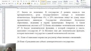 Разбор досрочного ЕГЭ по обществознанию 2019