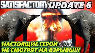 ПЕРВЫЙ ВЗГЛЯД НА САТИСФАКТОРИ ОБНОВЛЕНИЕ 6 / ПЕРВЫЙ ВЗГЛЯД НА SATISFACTORY UPDATE 6