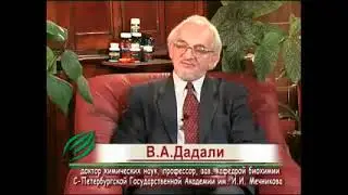 Профессор В.А.Дадали. Зачем нужны БАДы: польза и вред