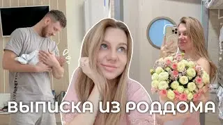 ВЛОГ: ВЫПИСКА/ РЕАКЦИЯ СЭМА НА БРАТИКА/ ПОДАРОК ОТ МУЖА