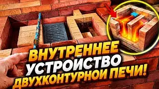 Внутреннее устройство двухконтурной печи 4,5х6 кирпичей
