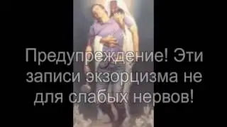 Экзорцизм  Аннелизы Михель