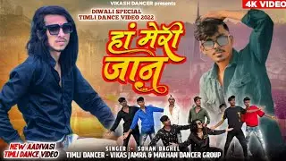 New Aadivasi Video song | Ha Meri Jaan | हां मेरी जान | Sohan baghel | Vikas jamra, Makhan #aadivasi