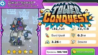 Tower Conquest 