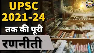 UPSC TOPPER STRATEGY 2021-24 by Ojaank Sir - 