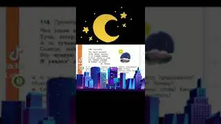 Русский язык, 4 класс. Части речи. Упр. 116. Стихотворение