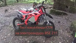 Тест Kenda ibex K774 на электроэндуро по треку "Старый ресторан"  2023 07 12
