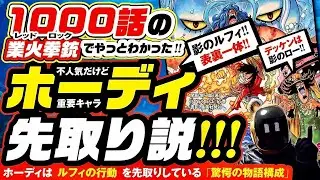 [One Piece] found out in episode 1000 
