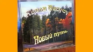 Не забывай о Христе.