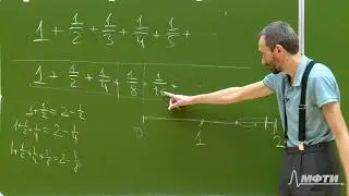 Математический анализ. Алексей Савватеев и Александр Тонис. Лекция 2.1. Геометрическая прогрессия