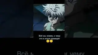 Хантер х Хантер |аниме момент|крутой момент| 