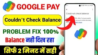 Couldn't Check Bank Balance Google Pay Problem Solution, How To Fix Google pay Balance Check Problem