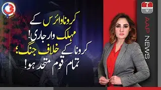 G for Gharidha | 01 April 2020 | Aap News
