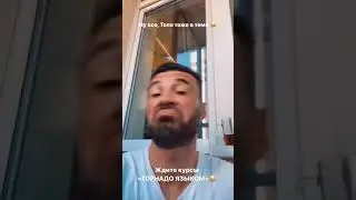Толя торнадо и его курсы , торнадо языком учит куни#😂