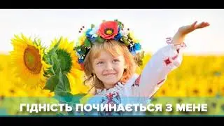 Гідність людини! День гідності та свободи! #україна #свобода #майдан