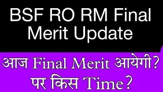BSF RO RM final merit aaj aayegi | BSF RO RM final merit out | bsf ro rm final merit update #bsf