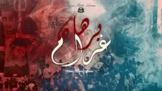 Lycée Pilote Ariana - Bac 2022 : [Piste Hors Album : برهان غرام ]