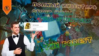 Все предметы в инвентаре ? Изззи ! Обзор мода для the forest ◾ Full inventory