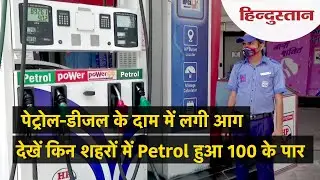 Petrol-Diesel Price Hike: मुंबई में पेट्रोल 101.25 रुपये प्रति लीटर , जानें अपने शहर में आज का रेट