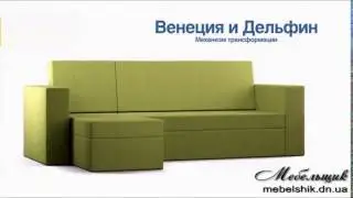 Механизм  - Венеция+дельфин