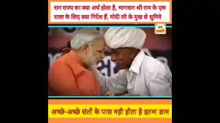 Modi Jai Shri Ram