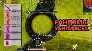 РАНДОМЫ РАЗНЕСЛИ ВСЕХ В МЕТРО РОЯЛ | Metro royal pubg mobile