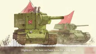 [Nightcore] - We have not been home for a long time [Давно мы дома не были]