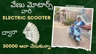 Thunder లాంటి ఎలక్ట్రిక్ స్కూటర్ గురించి కస్టమర్ అభిప్రాయాలు | customer Feedback on Electric Scooter