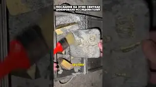 Послание из прошлого