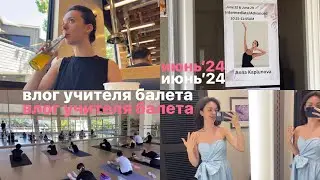 Три дня в Лос-Анджелесе | работа, выходной и начало переезда