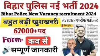 Bihar Police New Vacancy 2024-25 l Bihar Police Constable Daroga Driver New Notification Out 2024-25