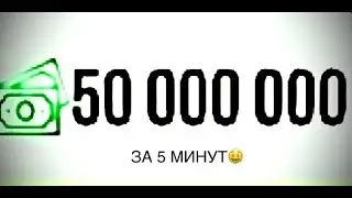 Как зарабатывать очень много денег в Кар паркинге🤑🤑🤑? Легко. 