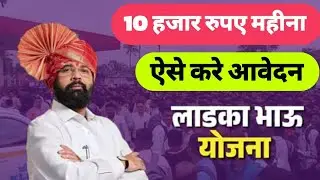 ladka bhau yojana maharashtra apply online | maza ladka bhau yojana maharashtra form kaise bhare
