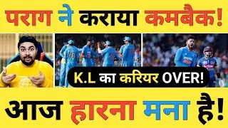 🔴India vs Srilanka Live: SL-248/7, Riyan Parag ने 3 WKT के साथ कराई India की वापसी अब तो जीतो India