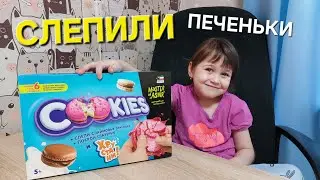 Слепили с Никой слаймовые печеньки / Master of ASMR / Слайм